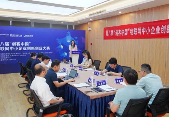 红豆电信成功入围第八届“创客中国”物联网中小企业创新创业大赛复赛名单！